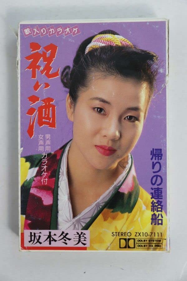 Amazon.co.jp: カセットテープ祝い酒坂本冬美 演歌 歌手 : おもちゃ